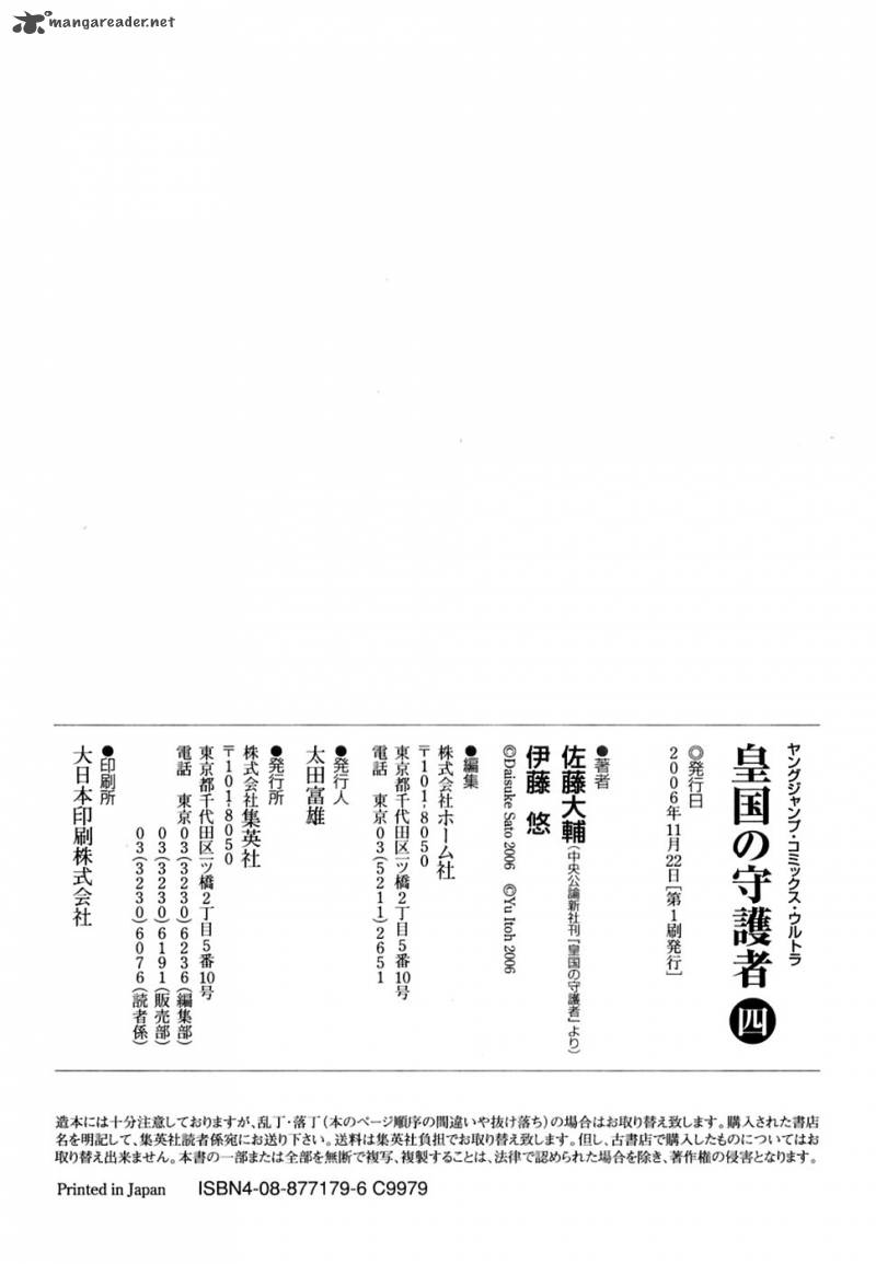 koukoku_no_shugosha_27_41
