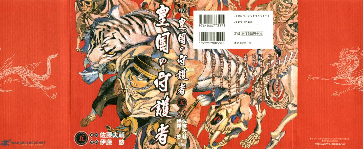 koukoku_no_shugosha_28_1