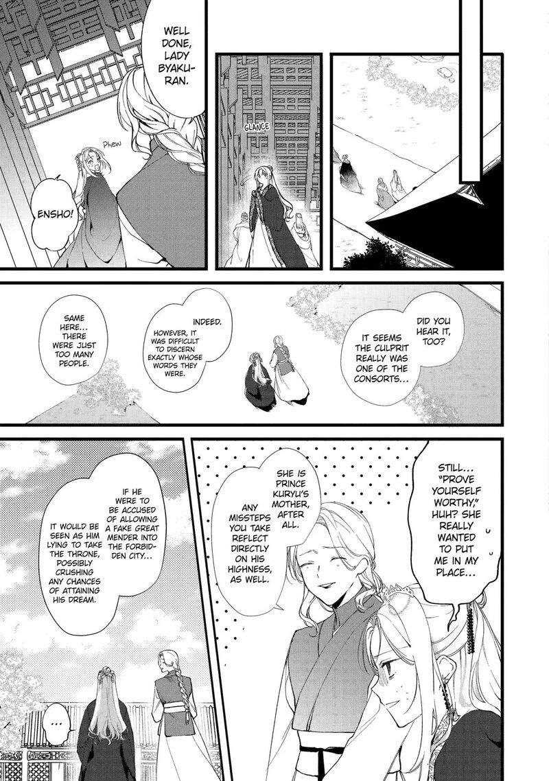 koukyuu_ihi_den_3_21