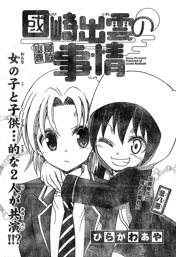 kunisaki_izumo_no_jijou_8_1