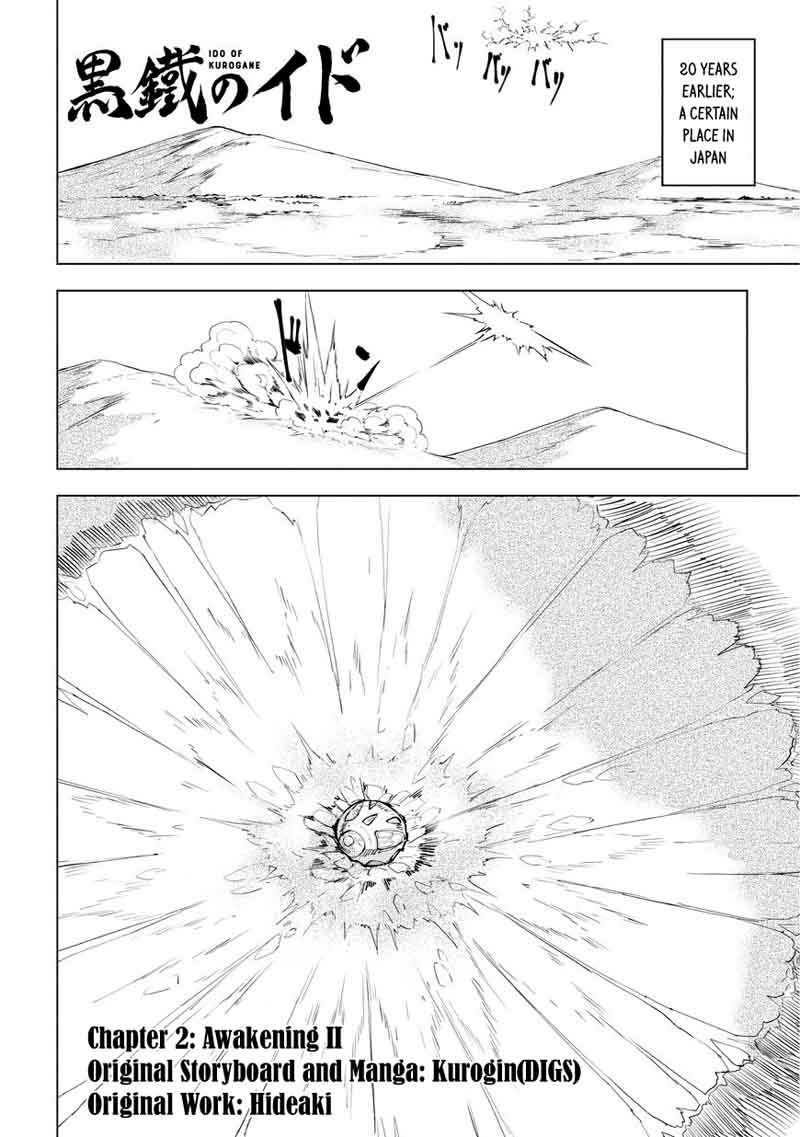 kurogane_no_ido_2_2