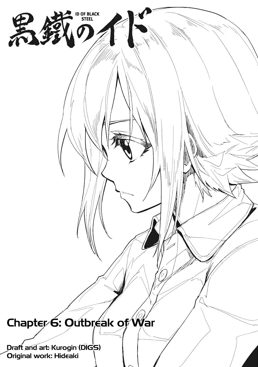kurogane_no_ido_7_1