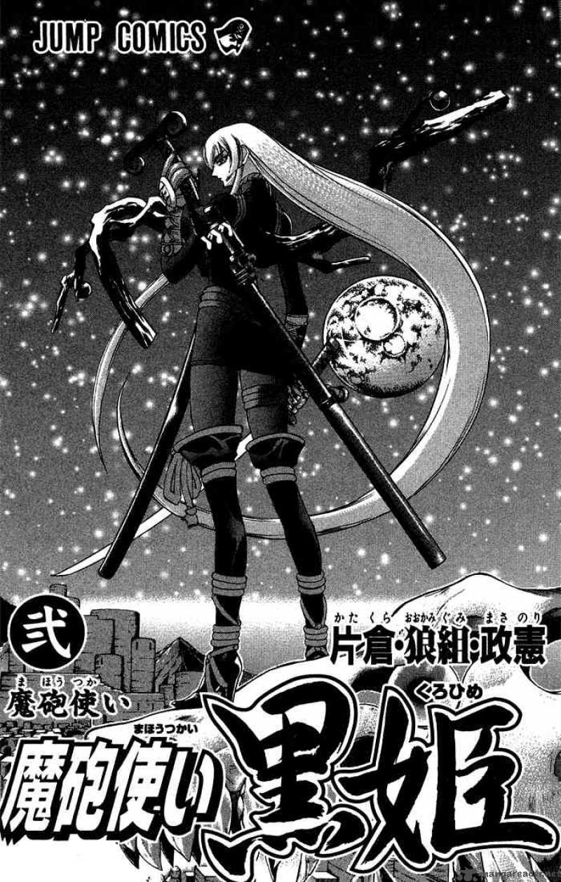 kurohime_1_2