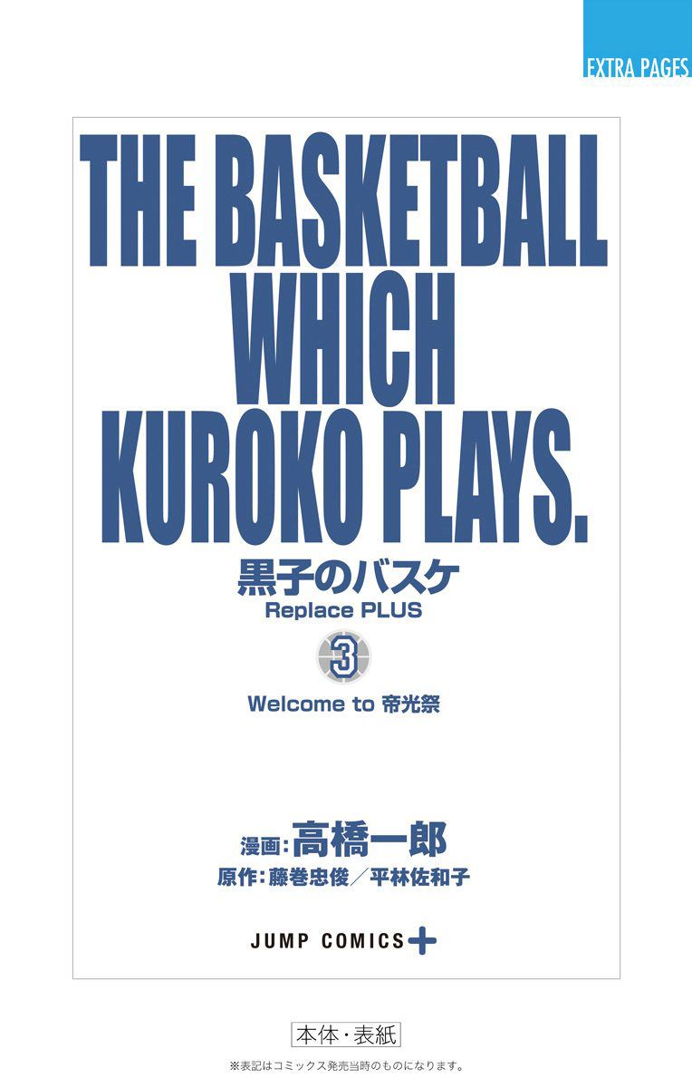 kuroko_no_basuke_replace_plus_15_32