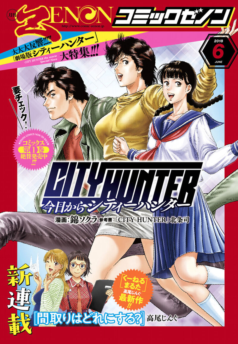 kyo_kara_city_hunter_10_1