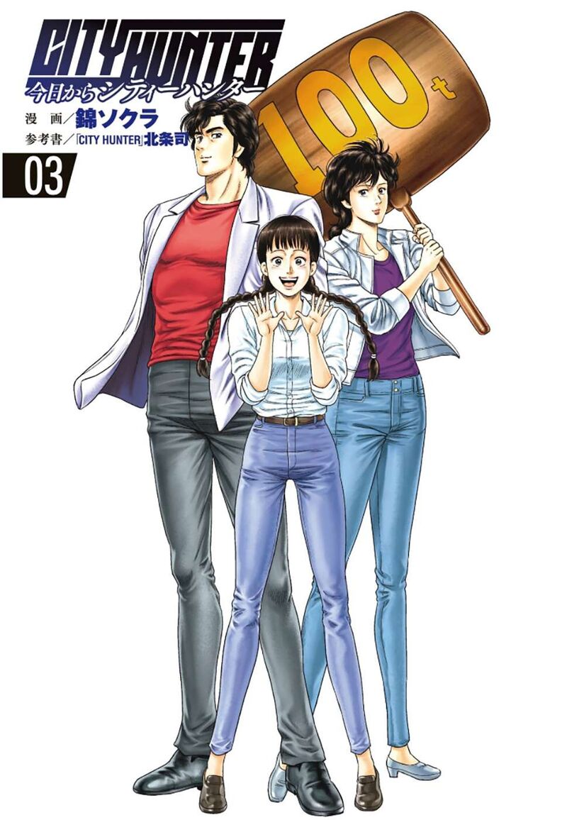 kyo_kara_city_hunter_12_2
