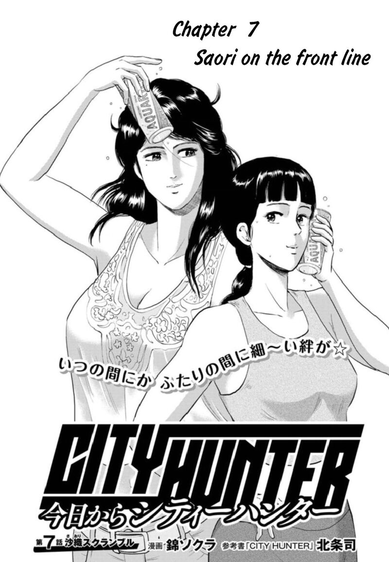 kyo_kara_city_hunter_7_4