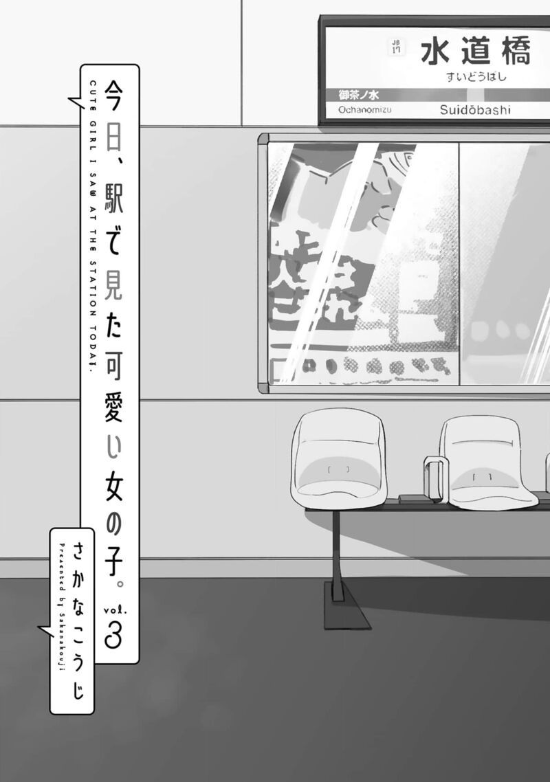kyou_eki_de_mita_kawaii_onna_no_ko_27_2