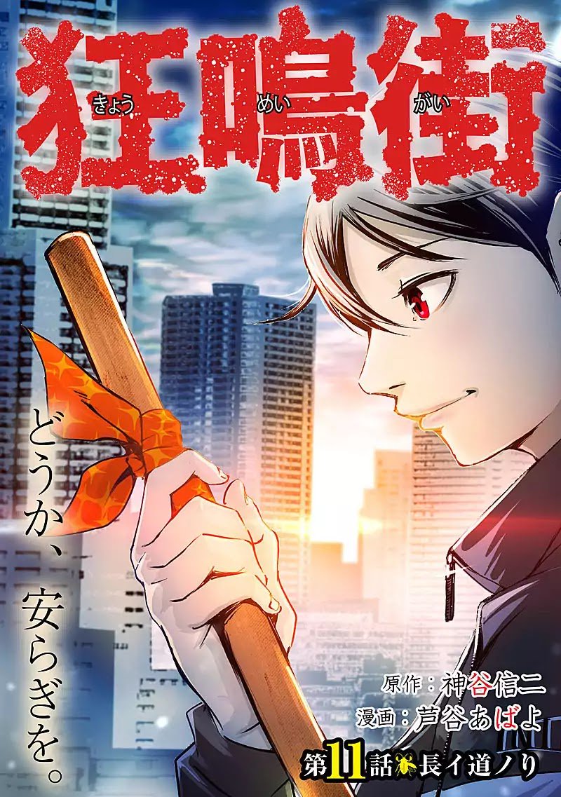 kyou_mei_machi_11_1