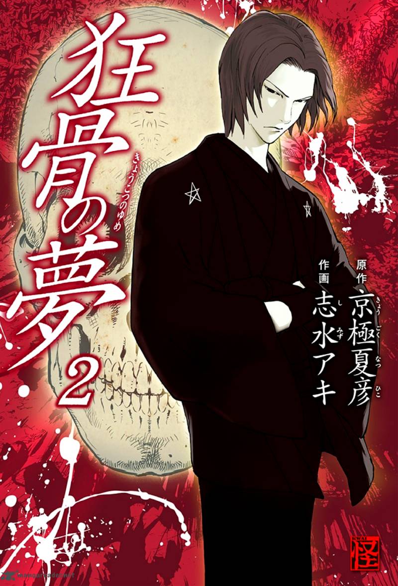 kyoukotsu_no_yume_3_1