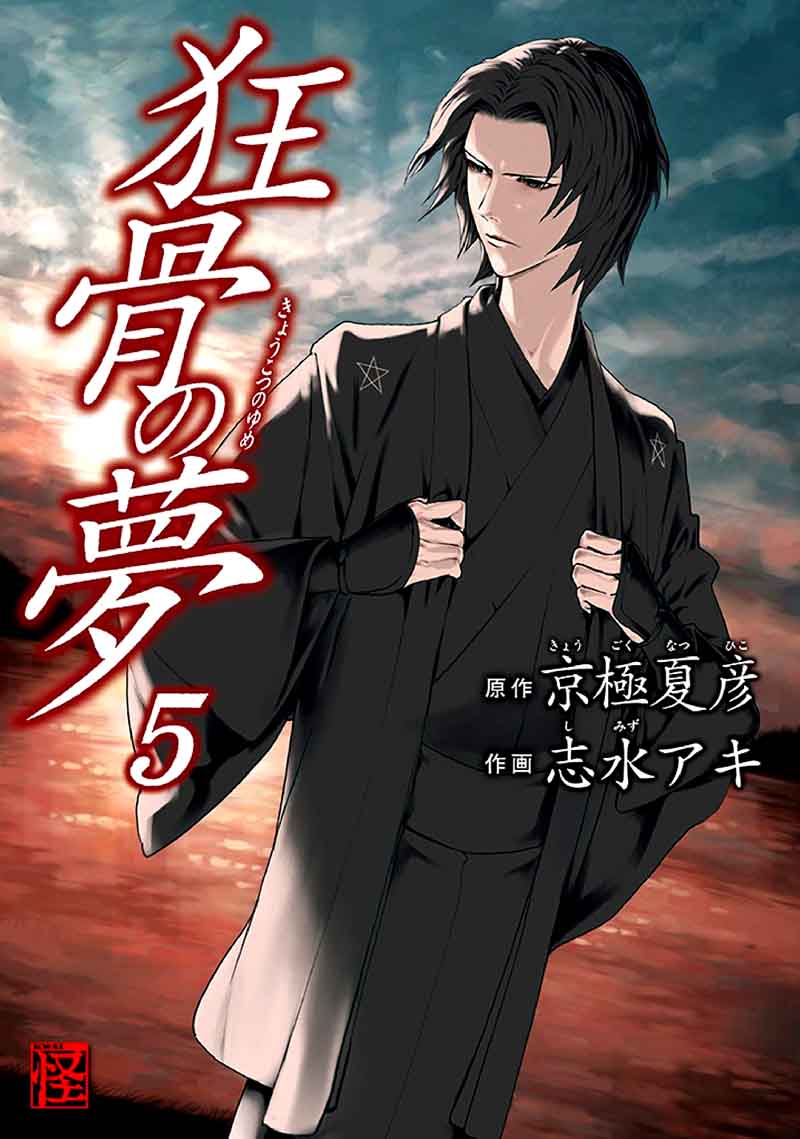 kyoukotsu_no_yume_9_1
