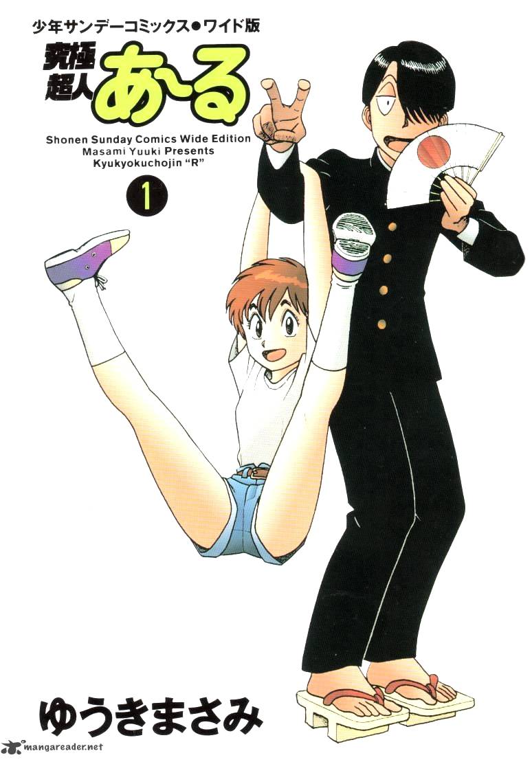kyuukyoku_choujin_r_1_1