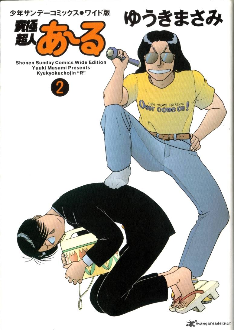 kyuukyoku_choujin_r_26_1