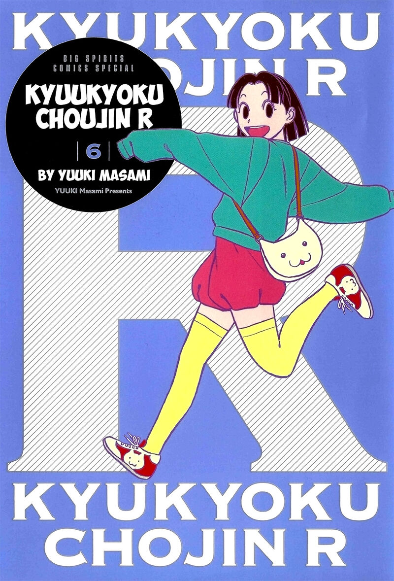 kyuukyoku_choujin_r_57_1
