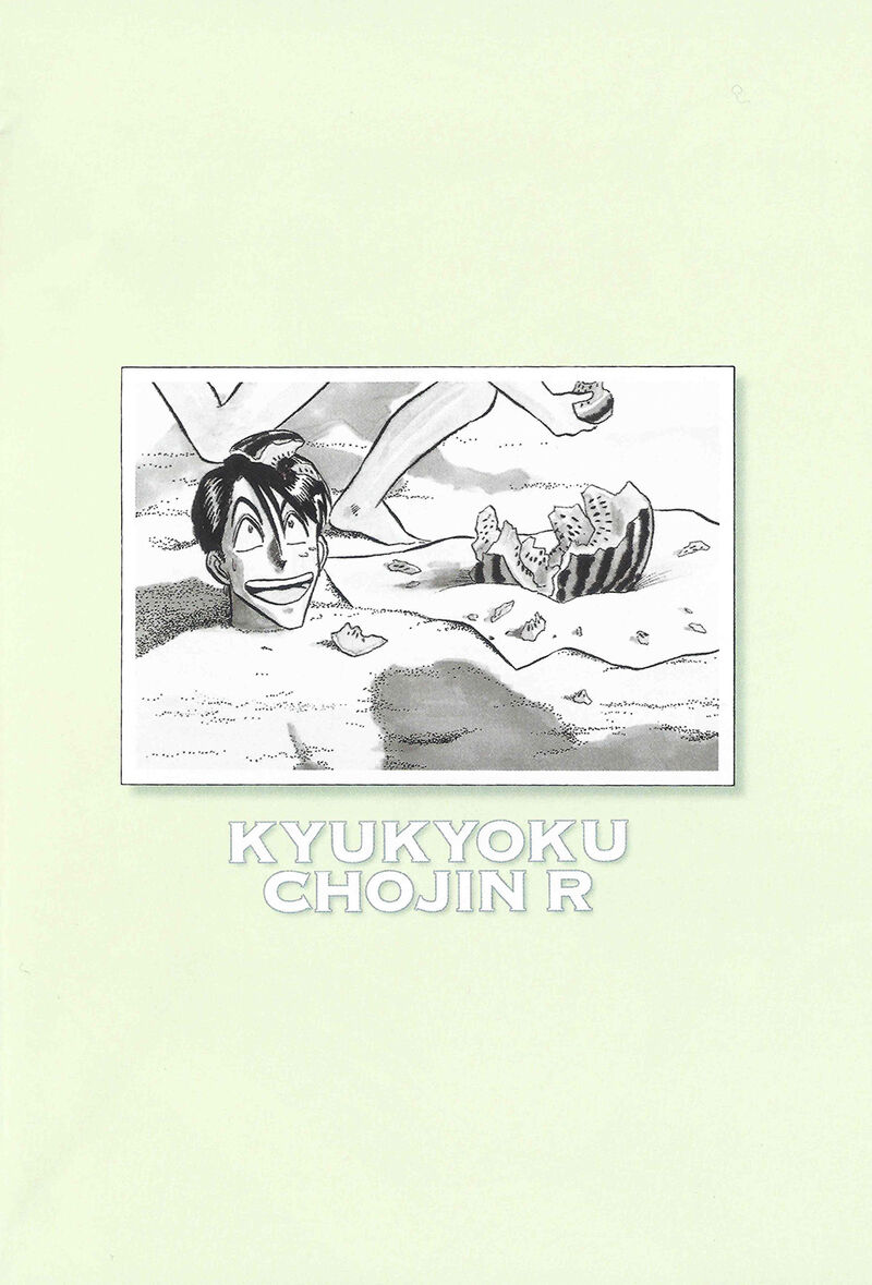 kyuukyoku_choujin_r_57_3