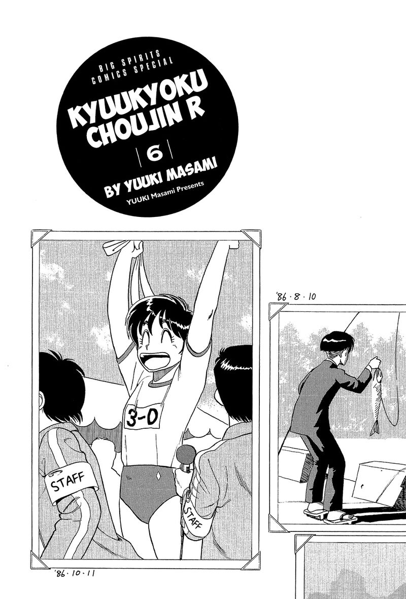kyuukyoku_choujin_r_57_4