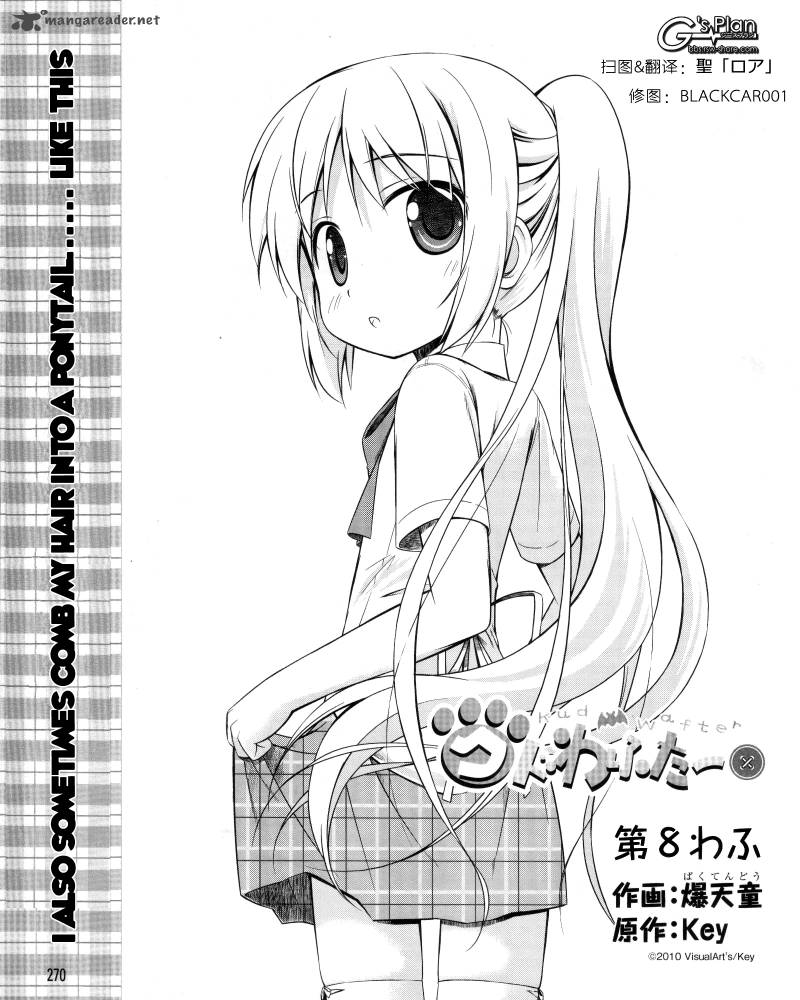 little_busters_kud_wafter_8_1