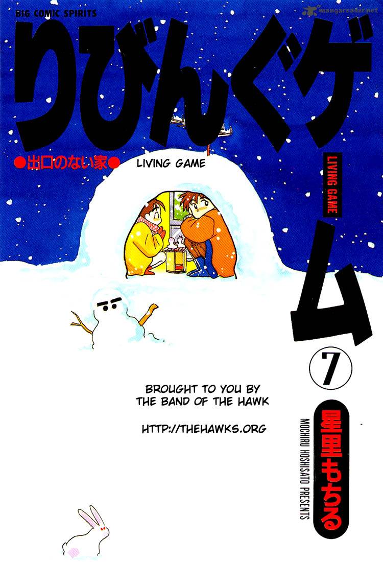 living_game_7_2