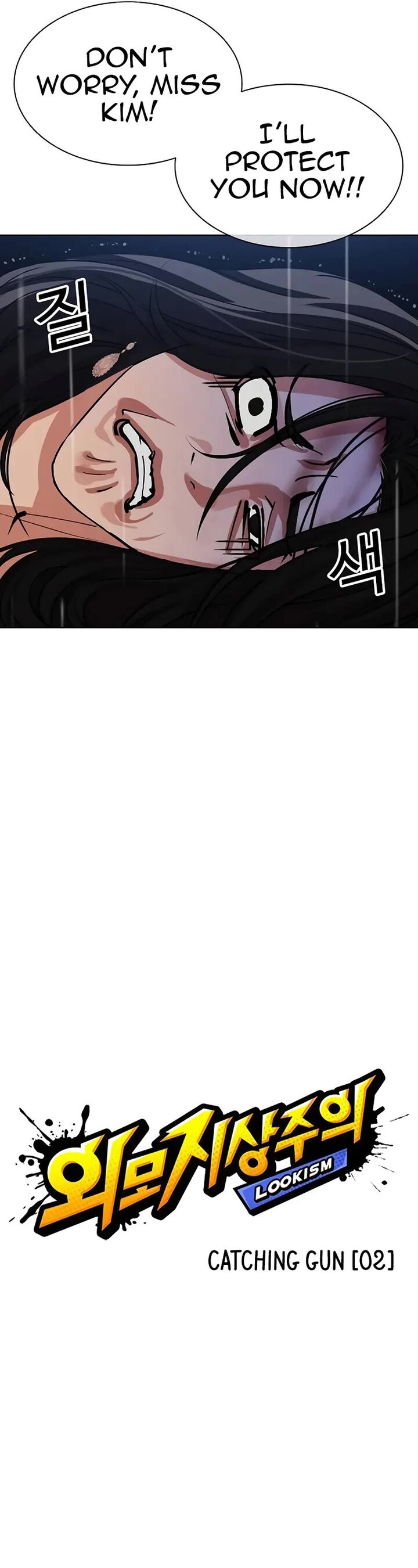 lookism_508_16