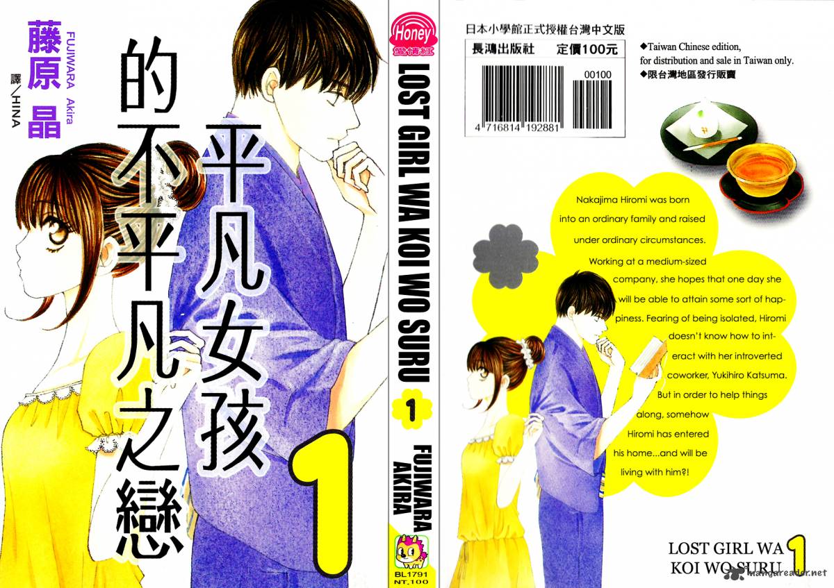 lost_girl_wa_koi_o_suru_1_2