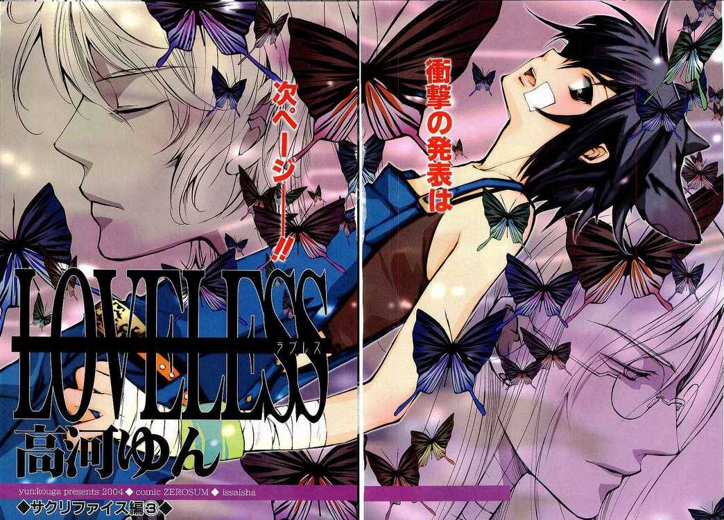 loveless_29_2