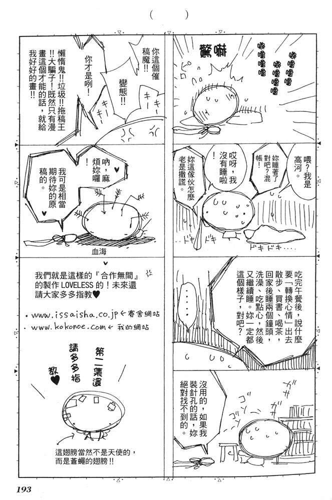 loveless_4_77