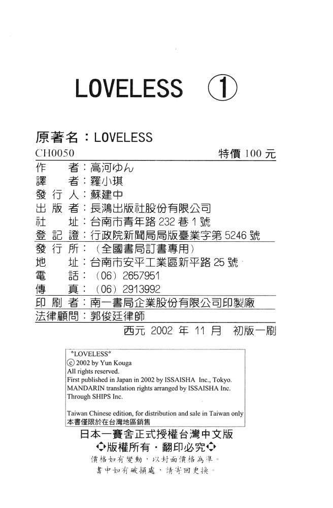 loveless_4_78