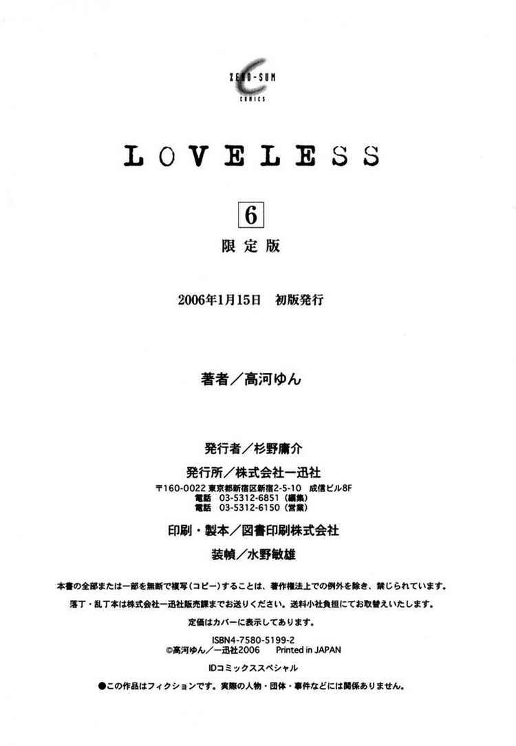 loveless_43_31
