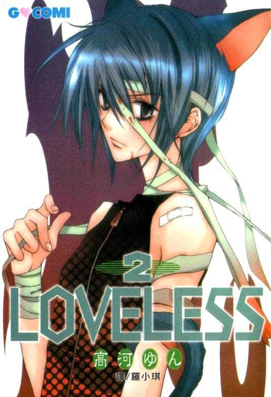 loveless_5_1