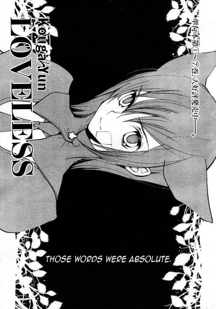 loveless_61_1