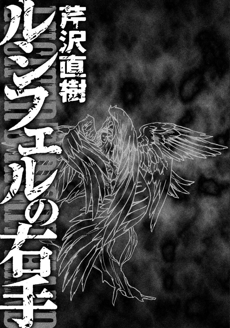 lucifer_no_migite_18_2