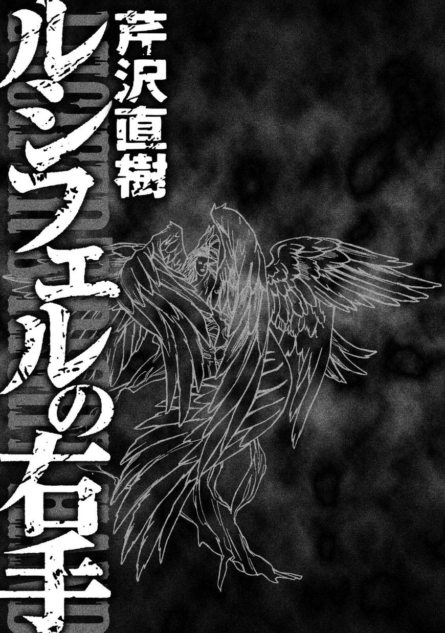 lucifer_no_migite_8_2
