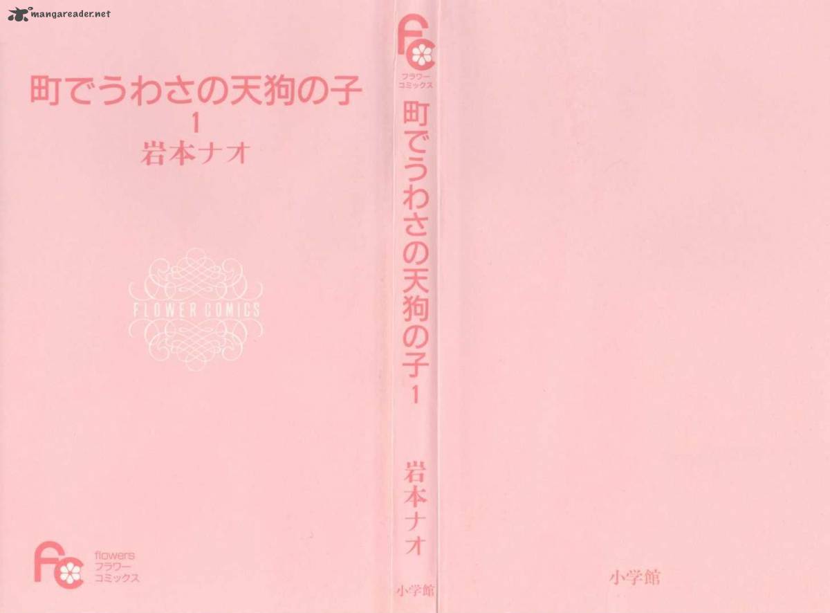 machi_de_uwasa_no_tengu_no_ko_1_3
