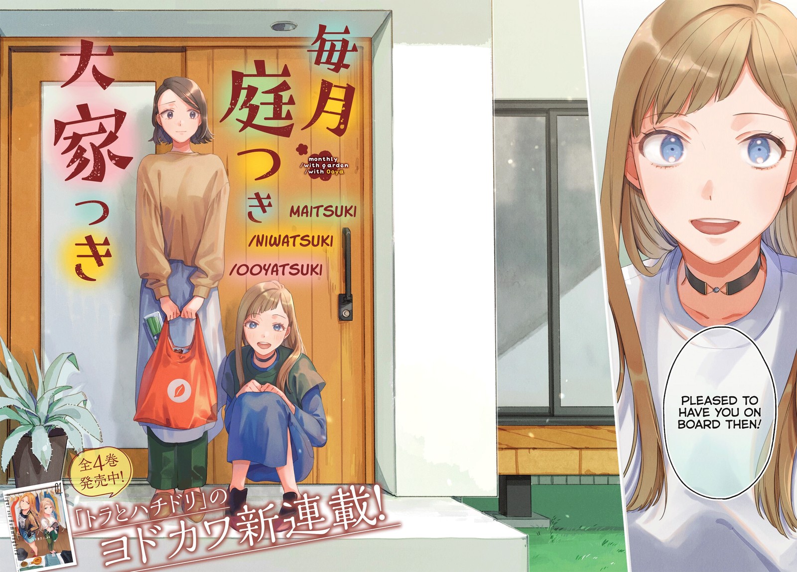 maitsuki_niwa_tsuki_ooya_tsuki_1_2