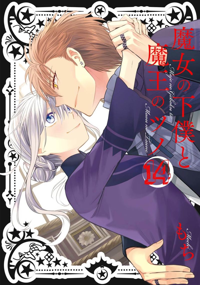 majo_no_geboku_to_maou_no_tsuno_79_1