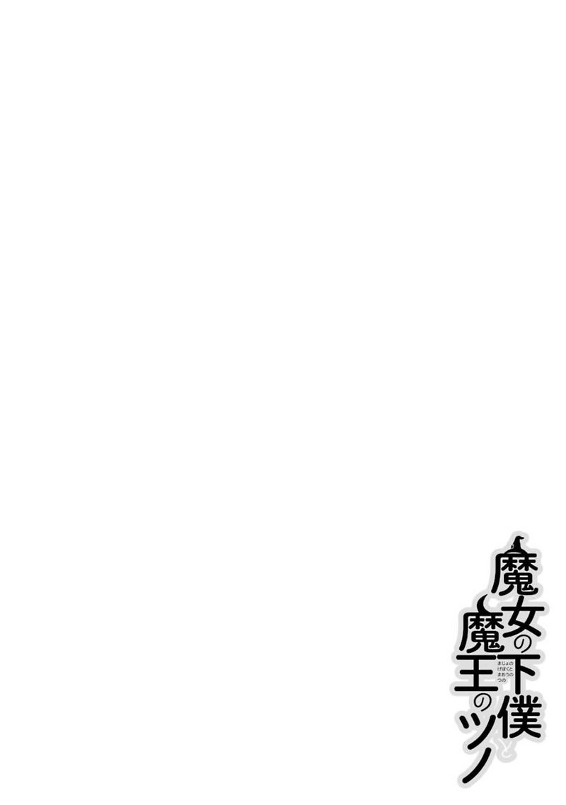 majo_no_geboku_to_maou_no_tsuno_79_2