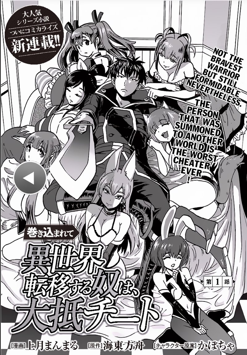 makikomarete_isekai_teni_suru_yatsu_wa_taitei_cheat_1_1