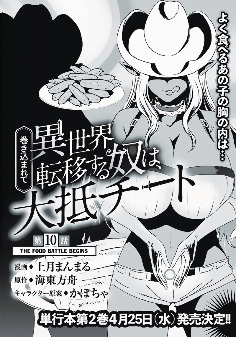 makikomarete_isekai_teni_suru_yatsu_wa_taitei_cheat_10_1