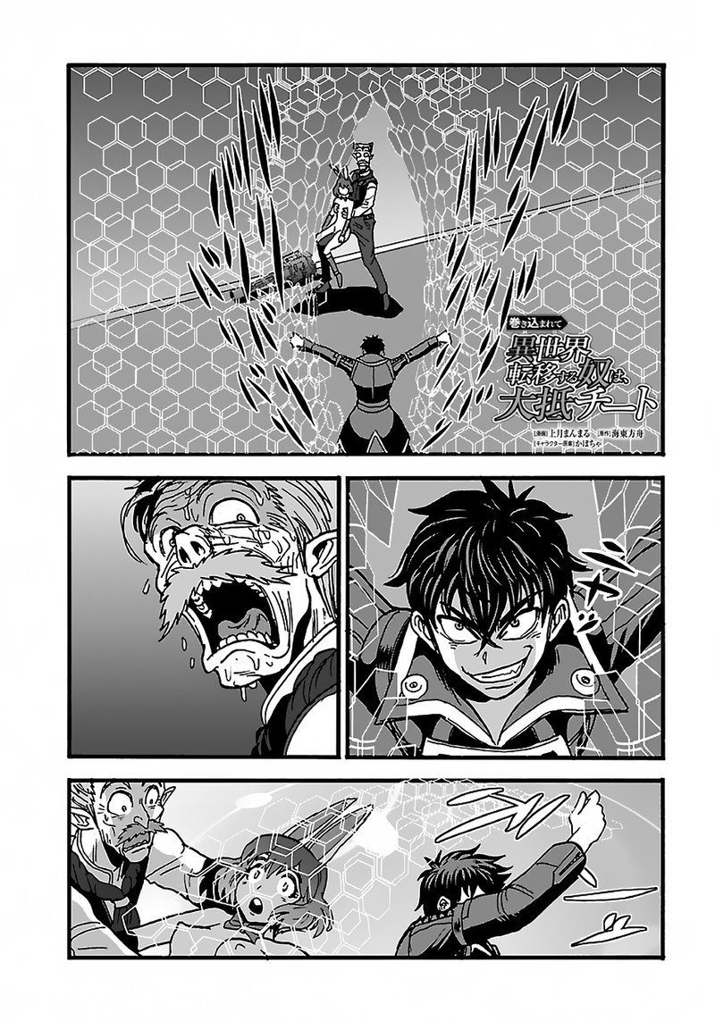 makikomarete_isekai_teni_suru_yatsu_wa_taitei_cheat_25b_1