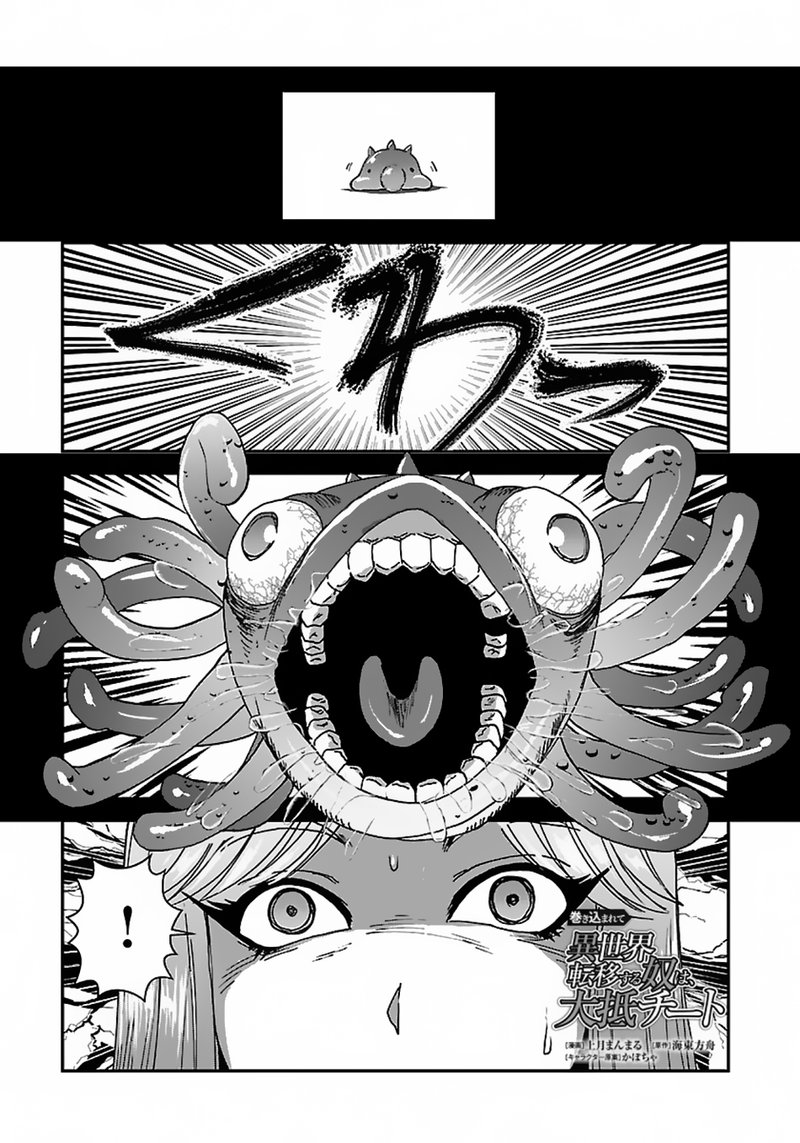 makikomarete_isekai_teni_suru_yatsu_wa_taitei_cheat_44_1