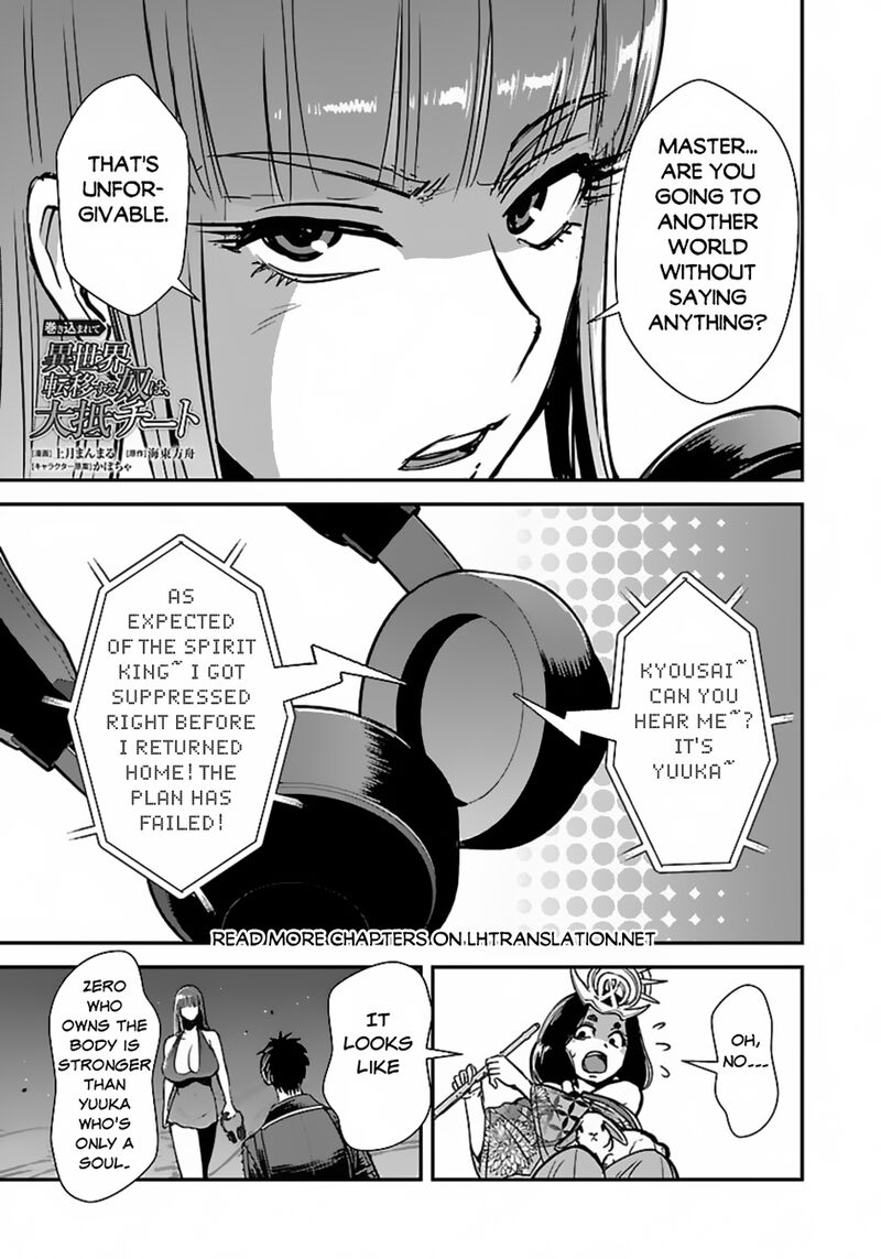 makikomarete_isekai_teni_suru_yatsu_wa_taitei_cheat_59b_1