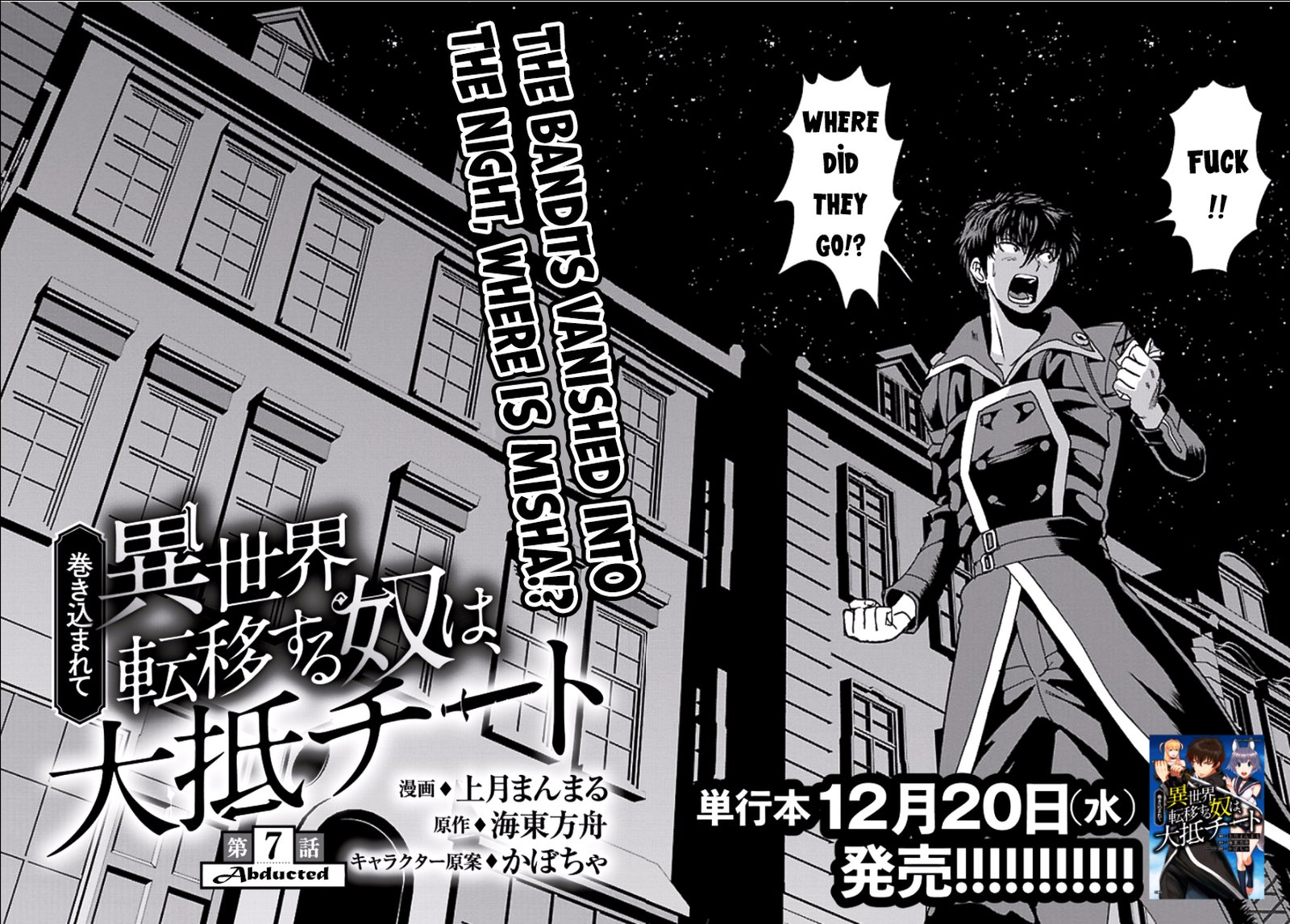 makikomarete_isekai_teni_suru_yatsu_wa_taitei_cheat_7_1