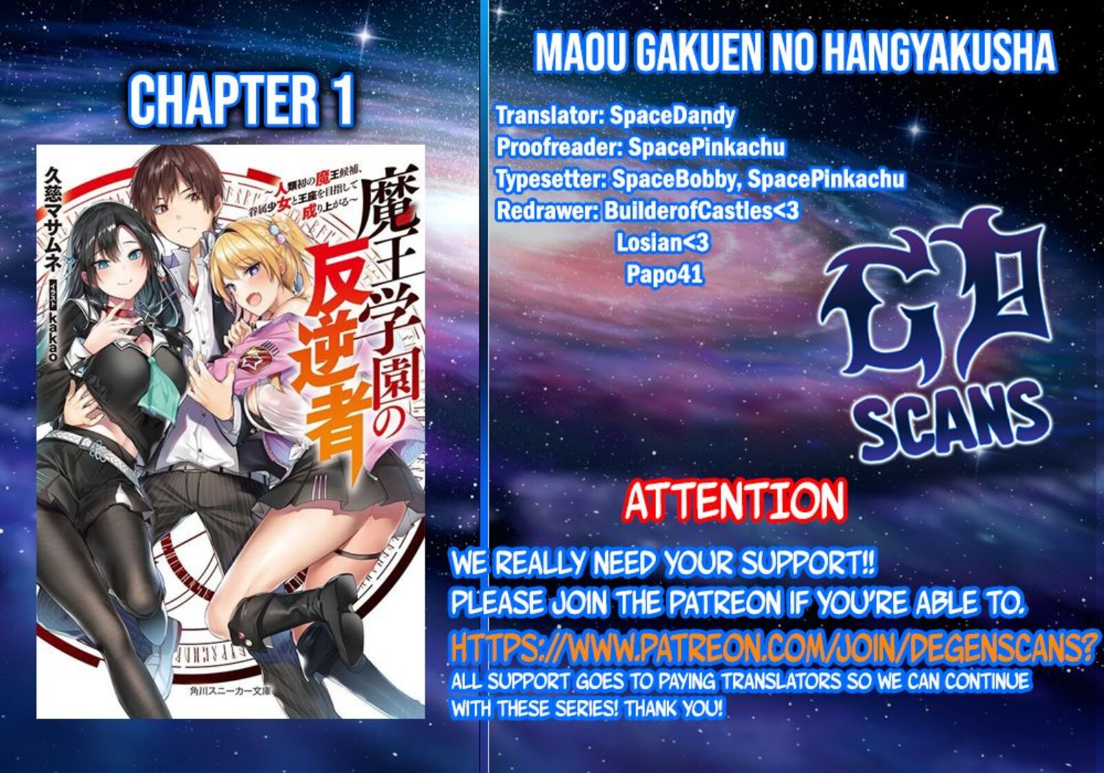 maou_gakuen_no_hangyakusha_1_1