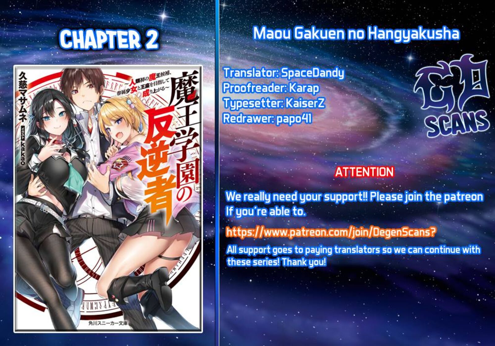 maou_gakuen_no_hangyakusha_2_1