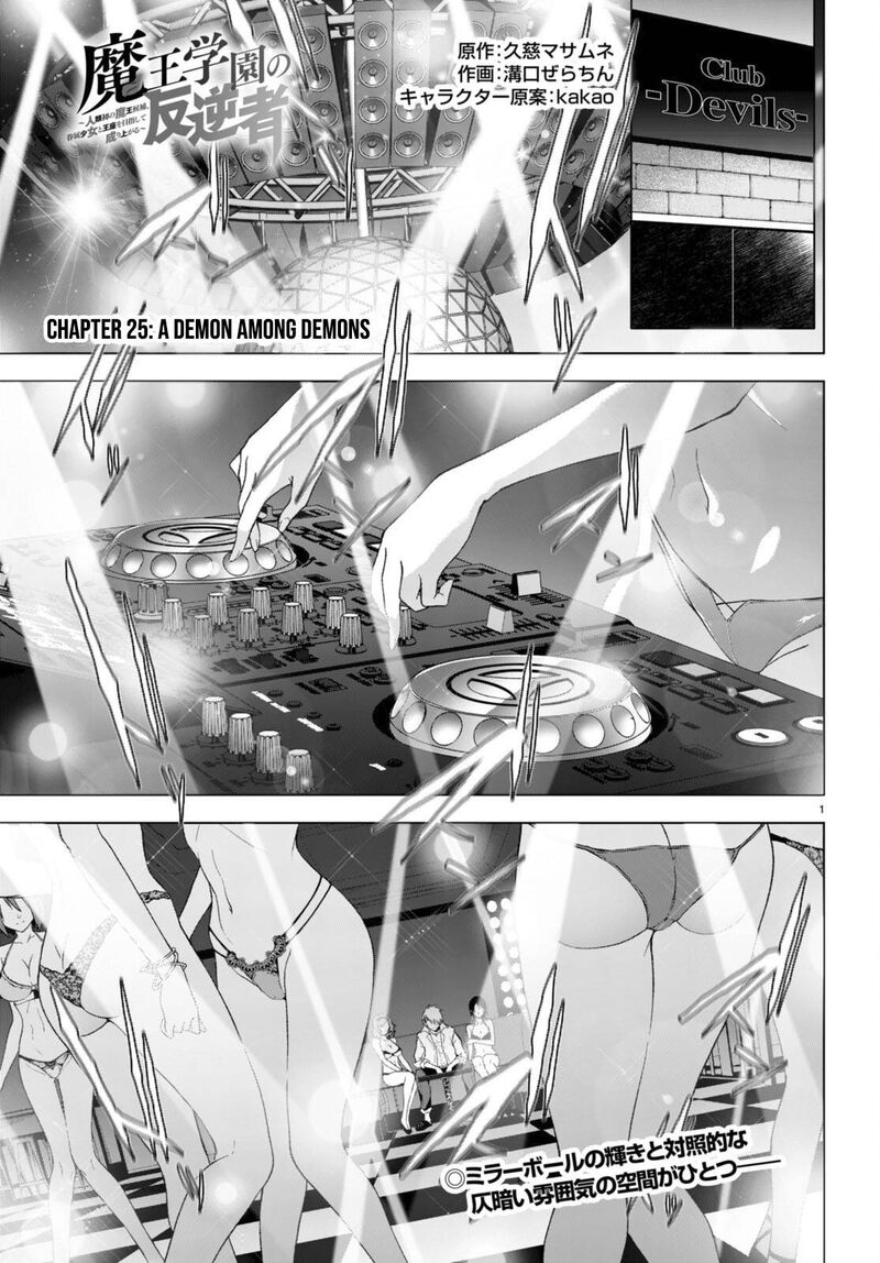 maou_gakuen_no_hangyakusha_25_2