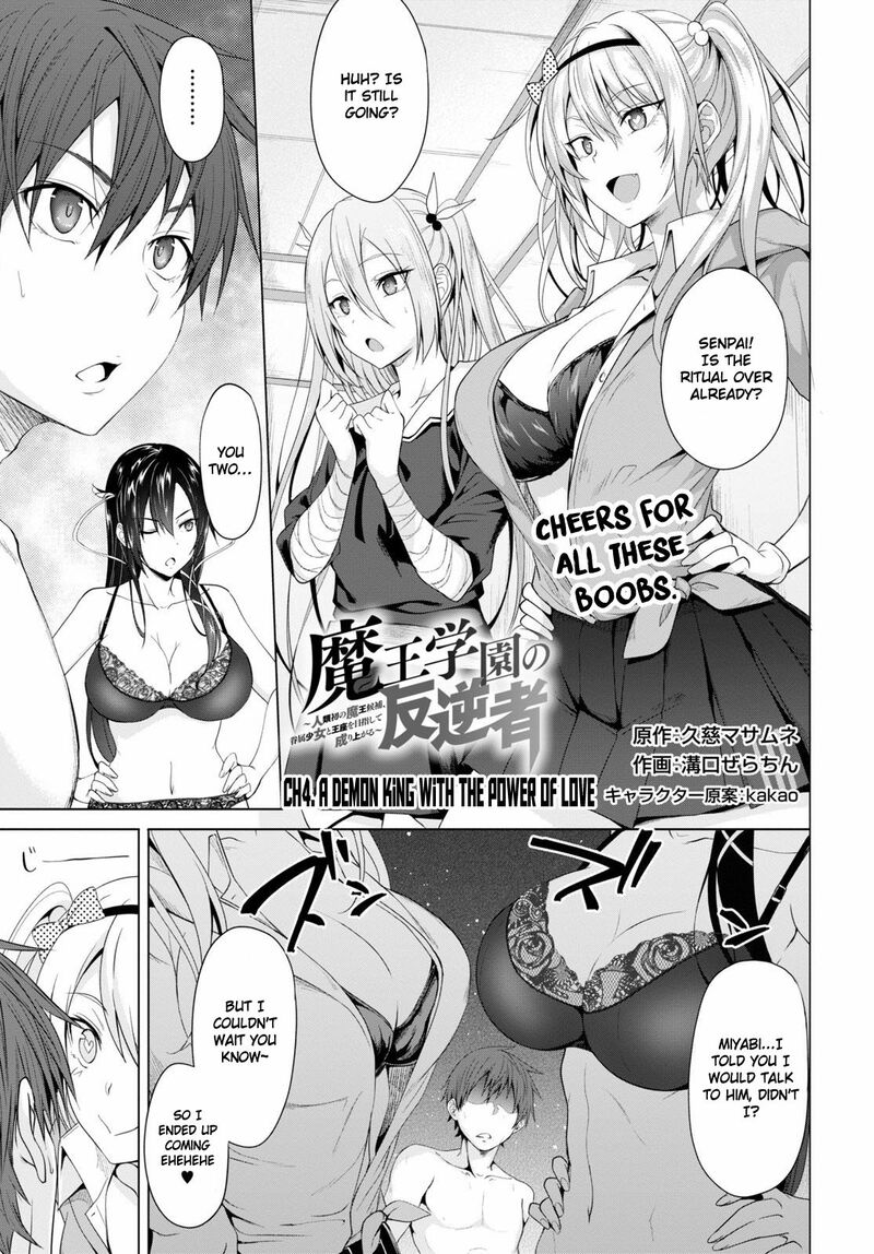 maou_gakuen_no_hangyakusha_3_2
