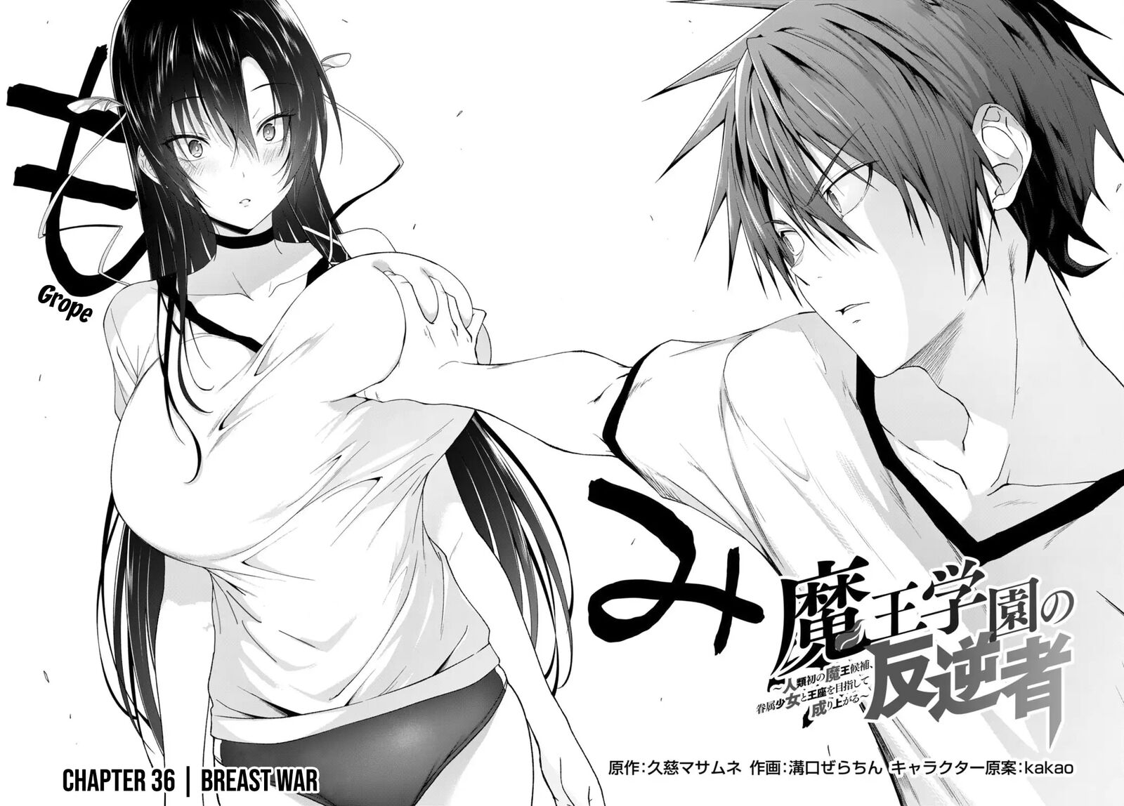 maou_gakuen_no_hangyakusha_36_3