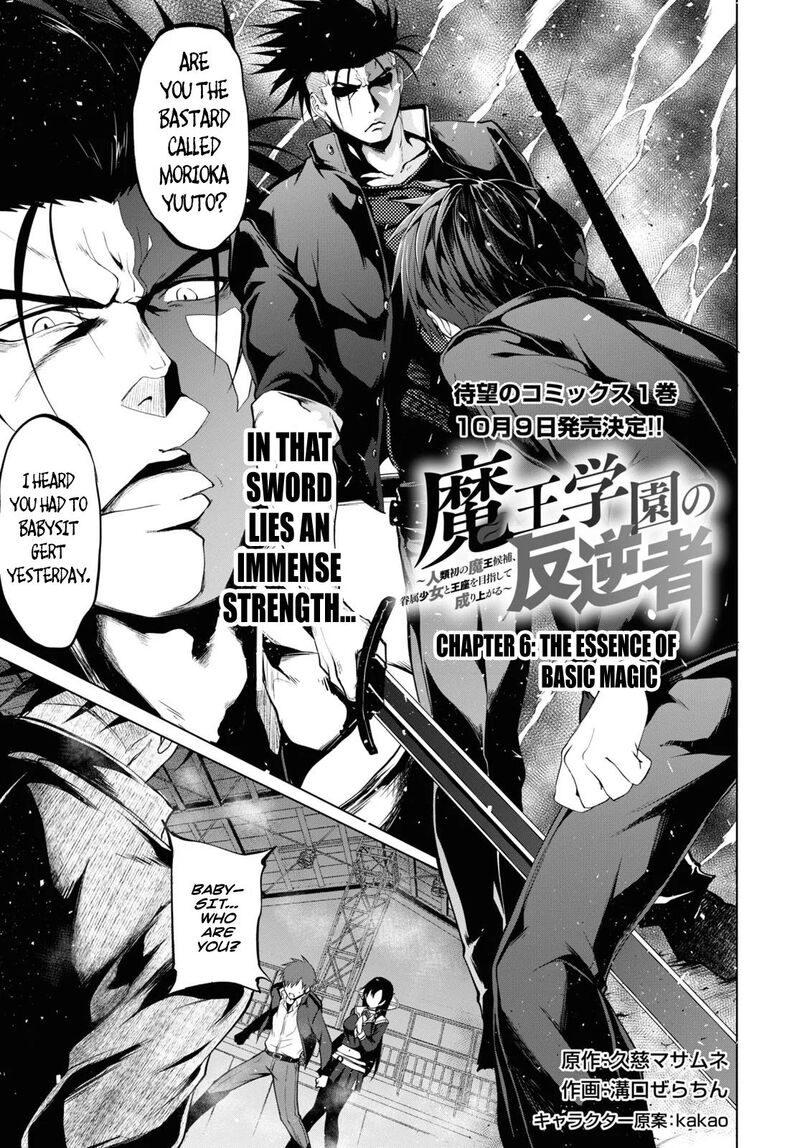 maou_gakuen_no_hangyakusha_6_2