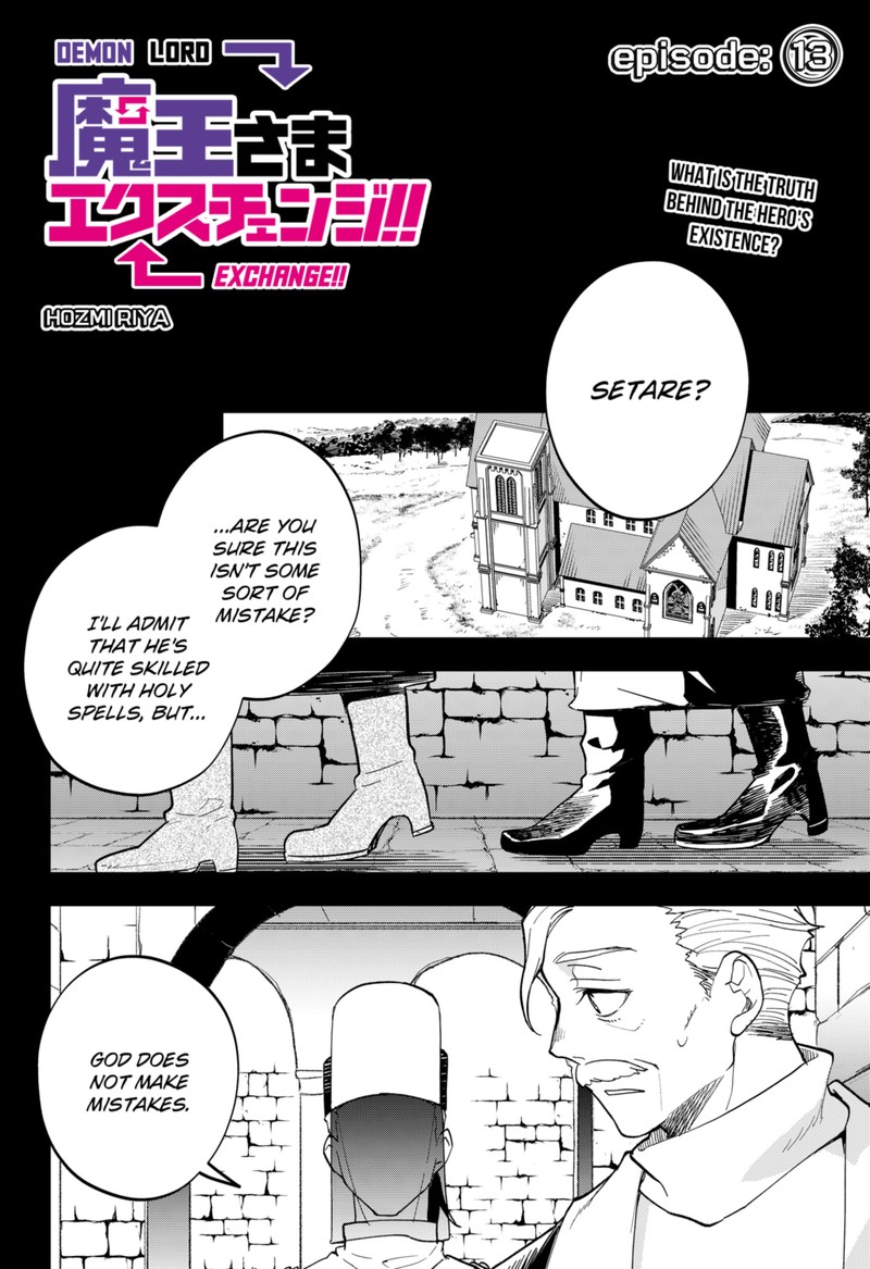 maou_sama_exchange_13_2