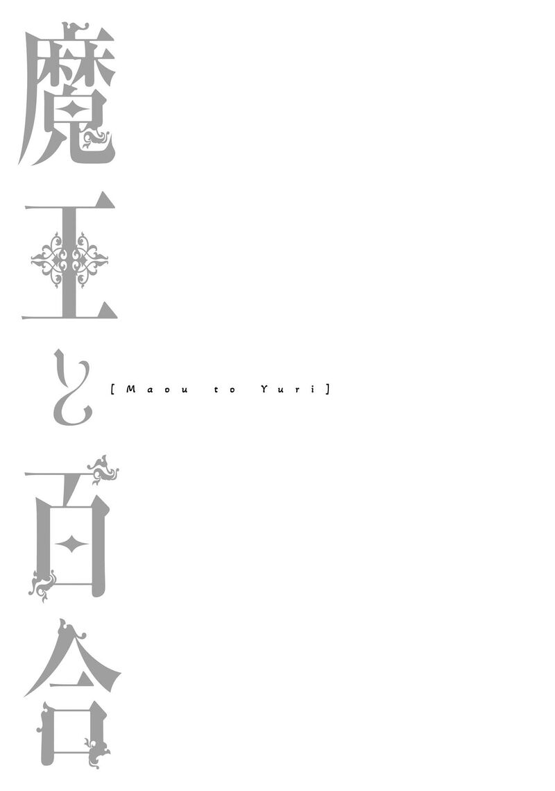 maou_to_yuri_1_25